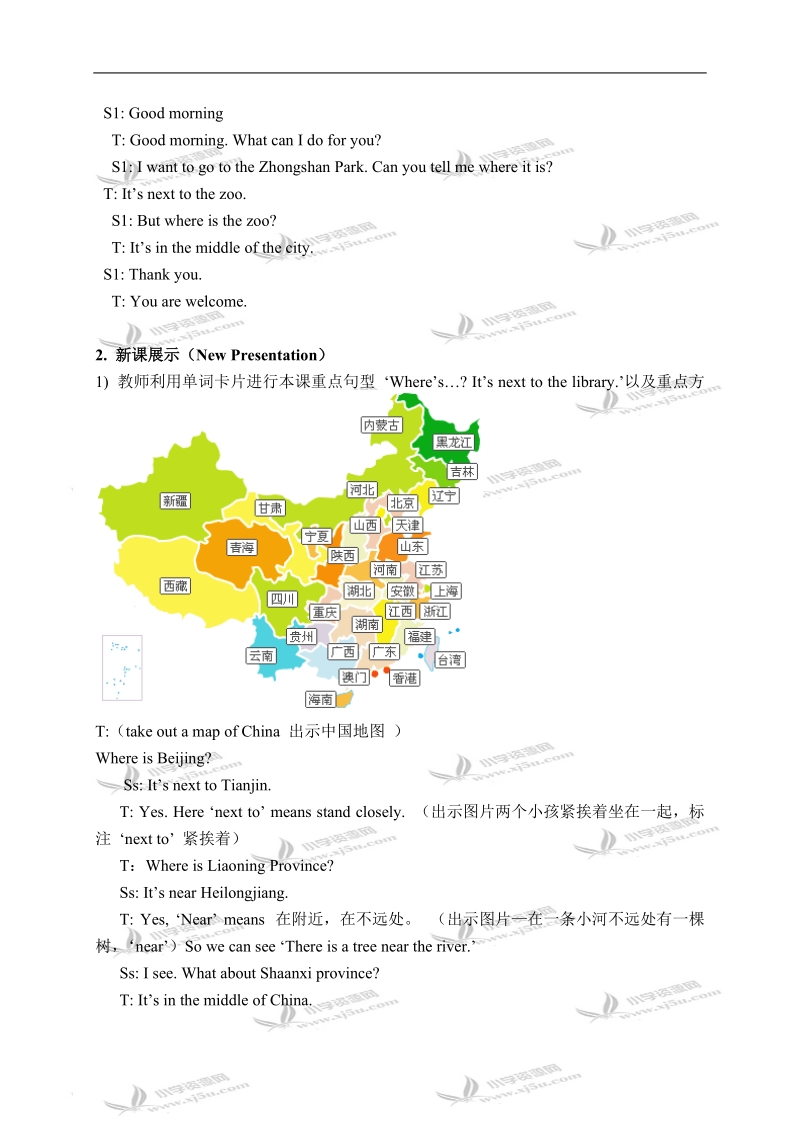 （陕旅版）六年级英语上册教案 lesson 5(1).doc_第2页