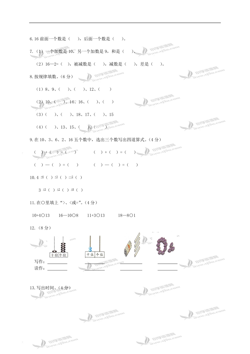 广东省东莞市南城区阳光中心小学一年级数学上册第七、八单元考查卷.doc_第2页