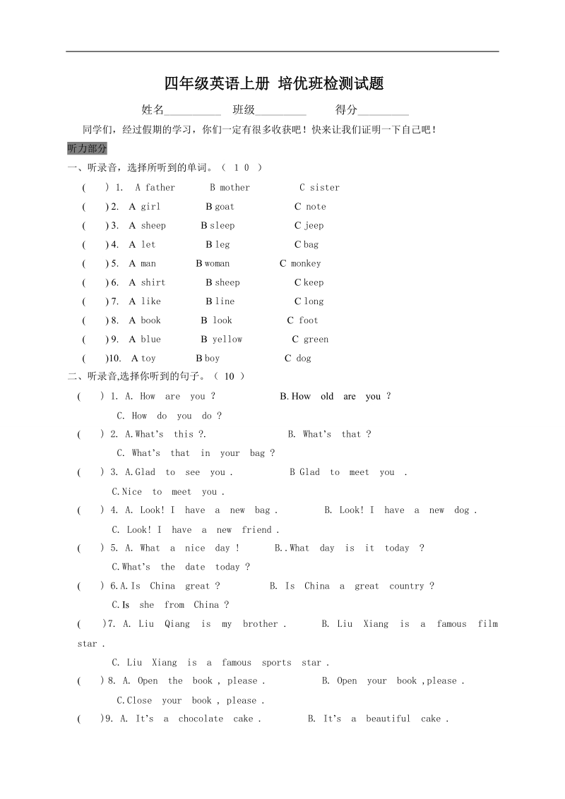 （人教新版）四年级英语上册 培优班检测试题.doc_第1页