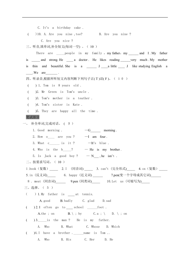 （人教新版）四年级英语上册 培优班检测试题.doc_第2页