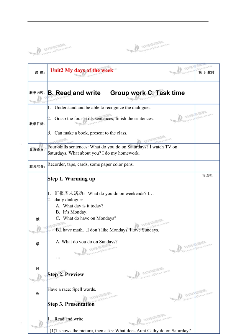 （人教pep）五年级英语上册教案 unit2(6).doc_第1页