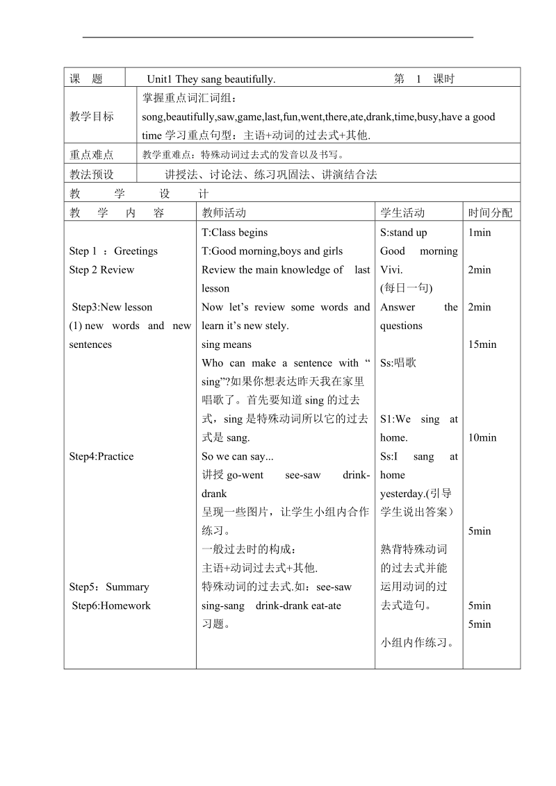 （外研版英语）四年级英语下册教案 module 8 unit1.doc_第1页