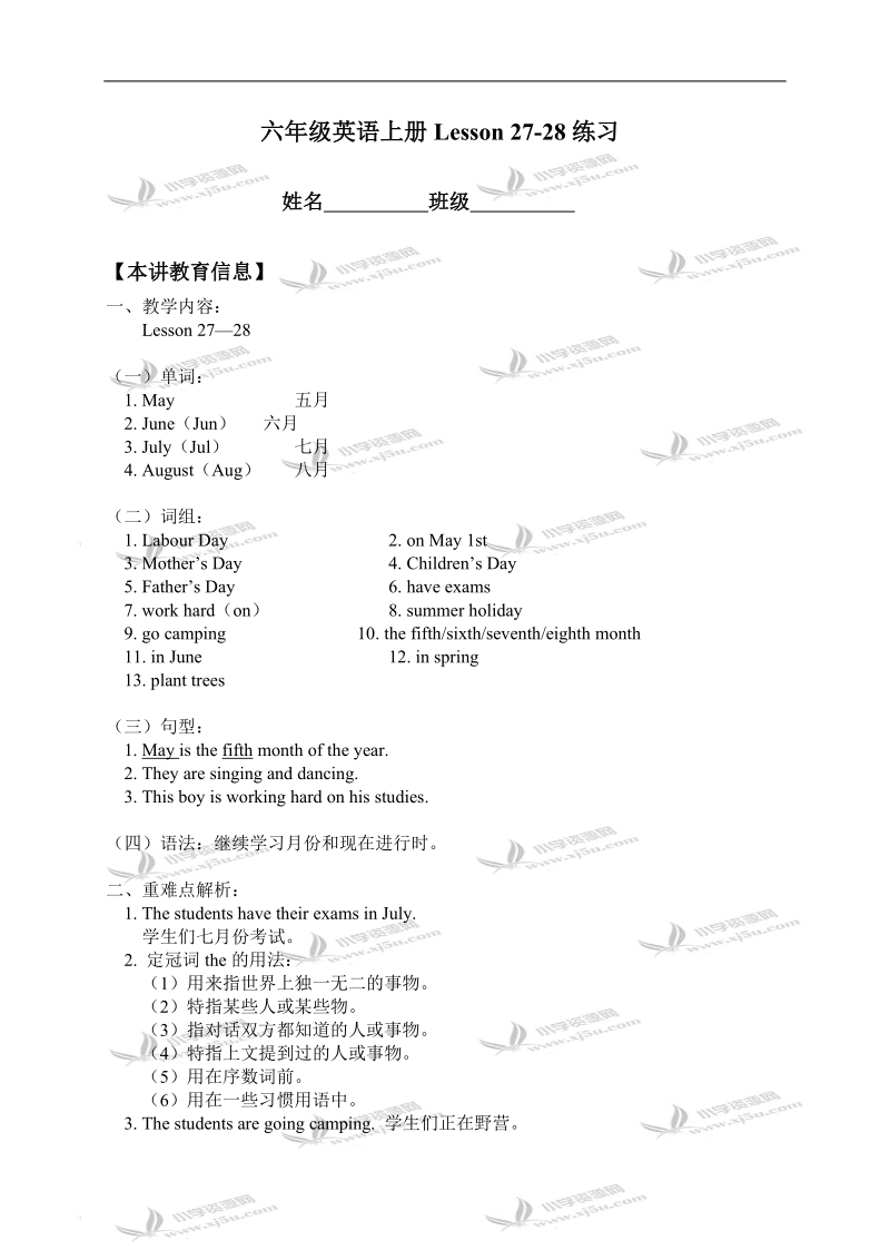 （人教新版）六年级英语上册lesson 27-28练习.doc_第1页