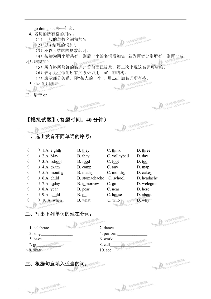 （人教新版）六年级英语上册lesson 27-28练习.doc_第2页