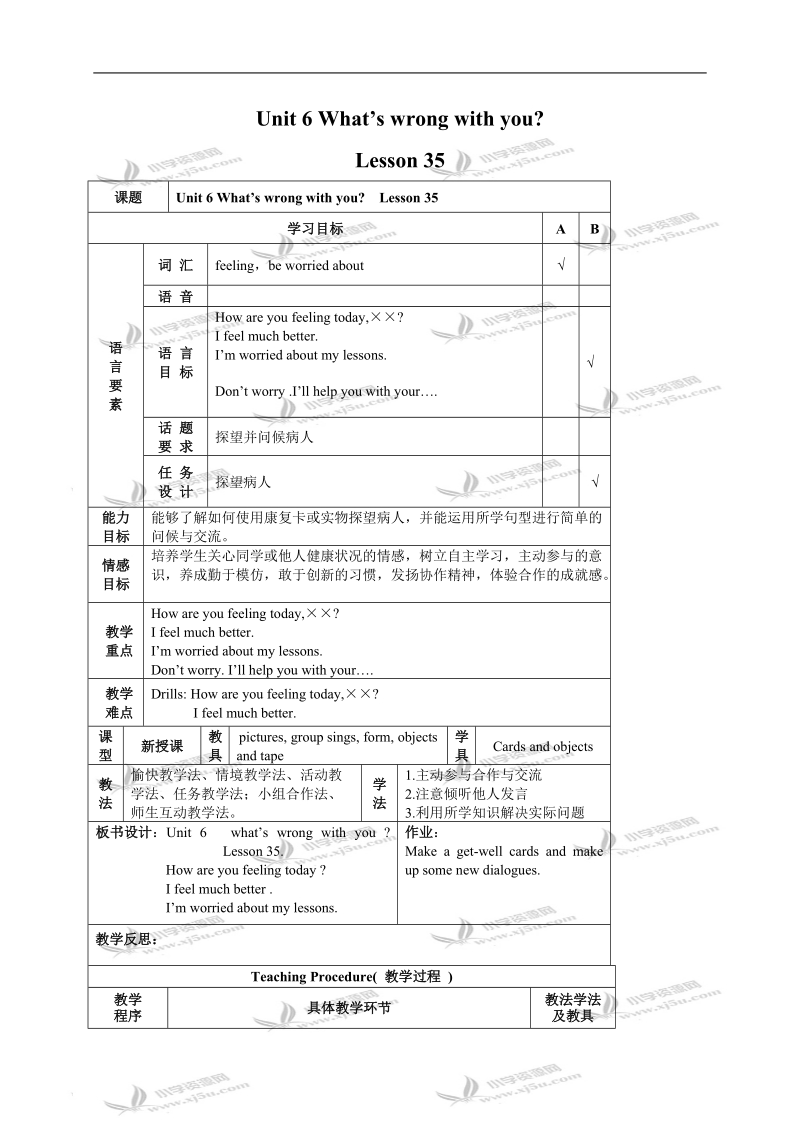 （人教新版）五年级下册英语教案 unit6 lesson35.doc_第1页