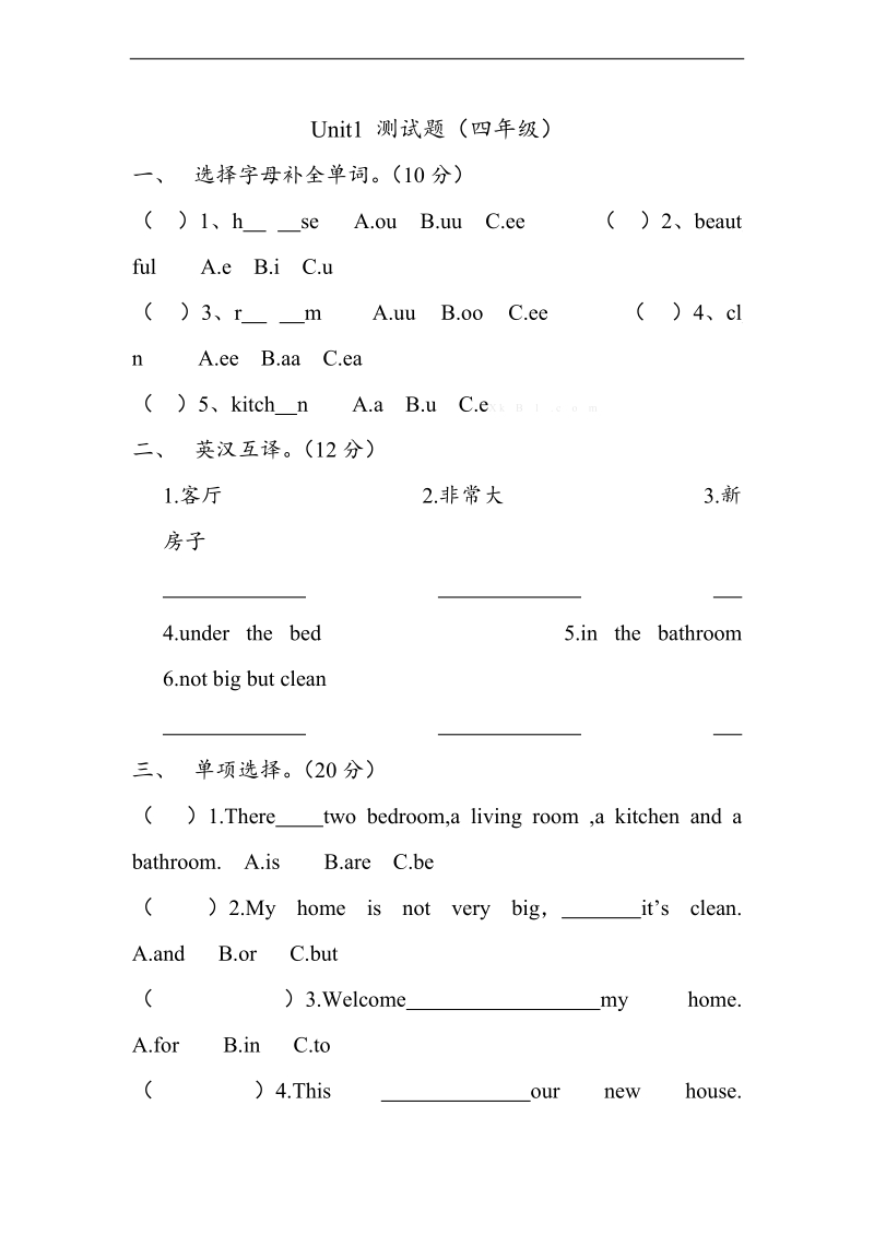 （陕旅版）四年级英语下册第一单元测试题.doc_第1页