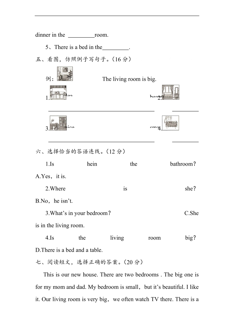 （陕旅版）四年级英语下册第一单元测试题.doc_第3页