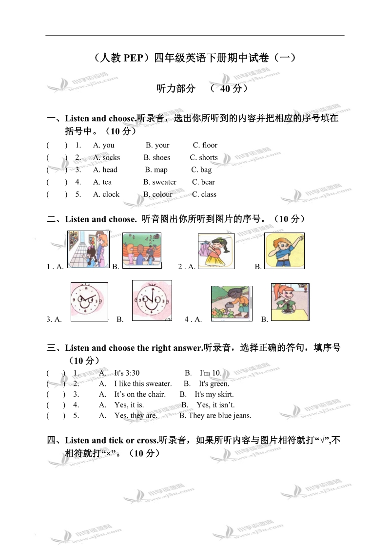 （人教pep）四年级英语下册期中试卷（一）.doc_第1页