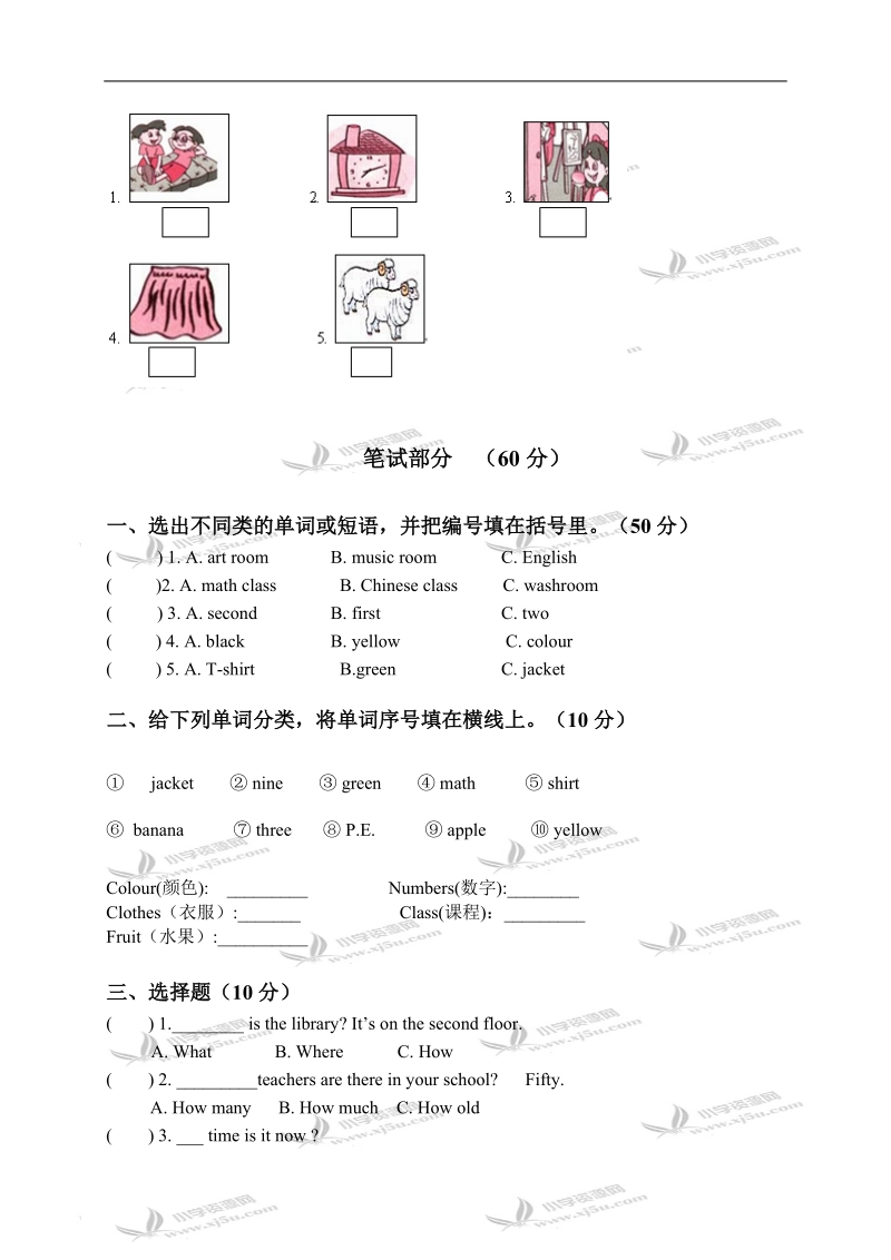 （人教pep）四年级英语下册期中试卷（一）.doc_第2页