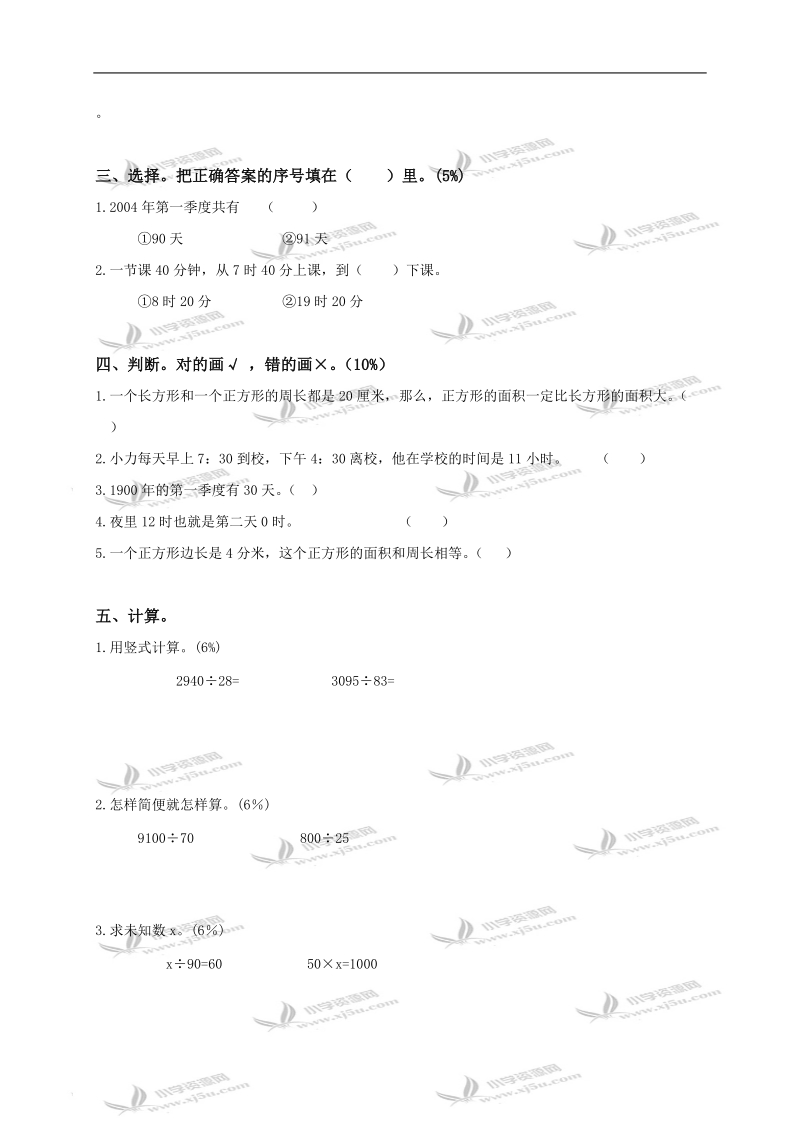 北京市密云县四年级数学上册期中检测卷（二）.doc_第2页