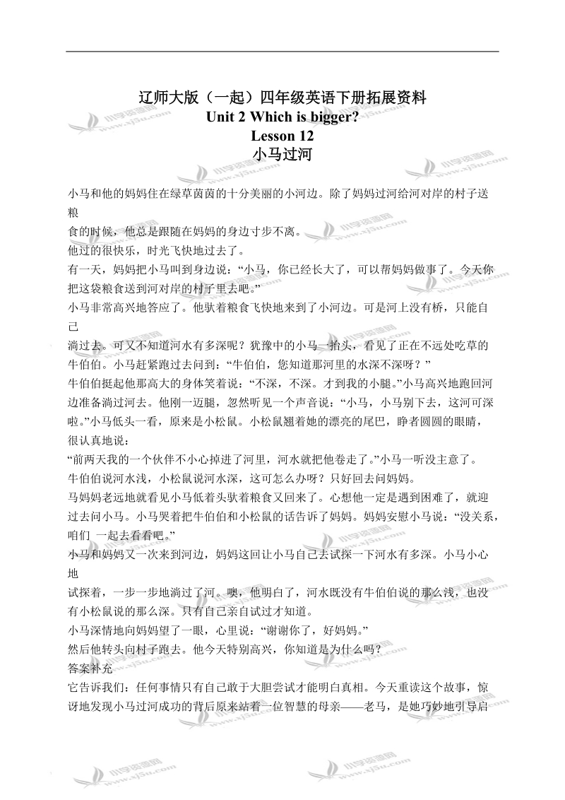 辽师大版（一起）四年级英语下册拓展资料 unit 2 lesson 12(1).doc_第1页