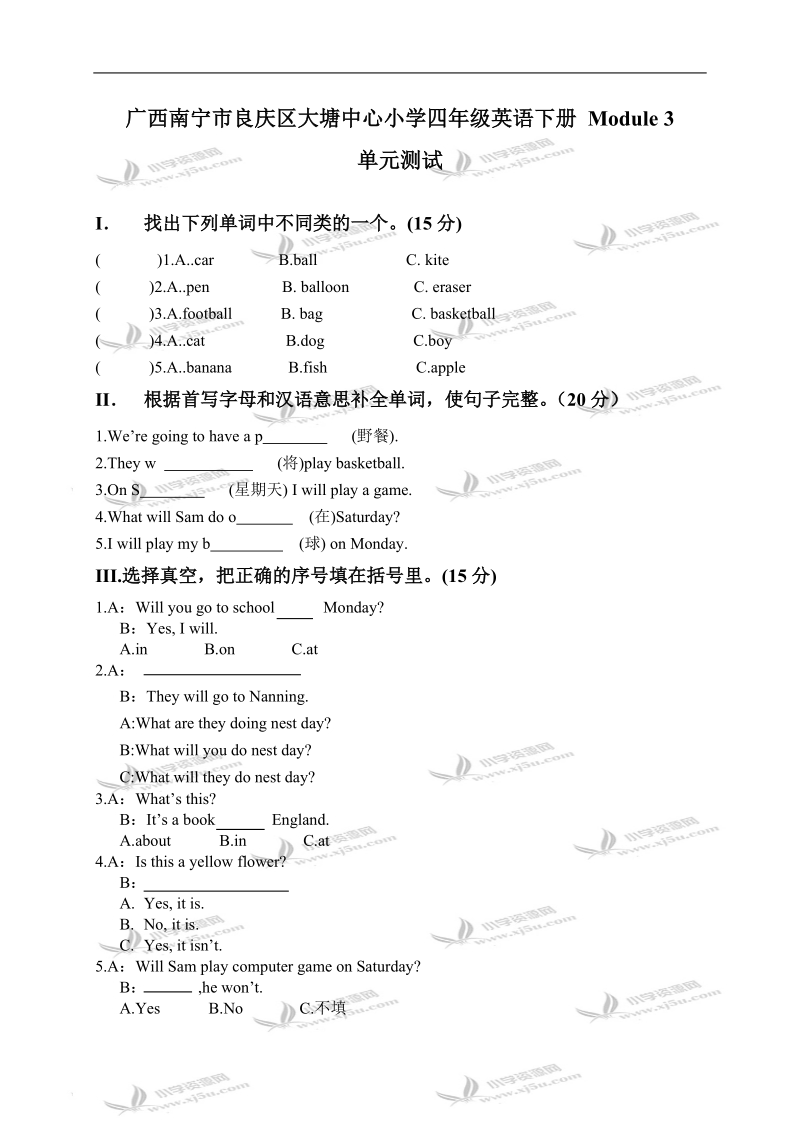 广西南宁市良庆区大塘中心小学四年级英语下册 module 3 单元测试.doc_第1页