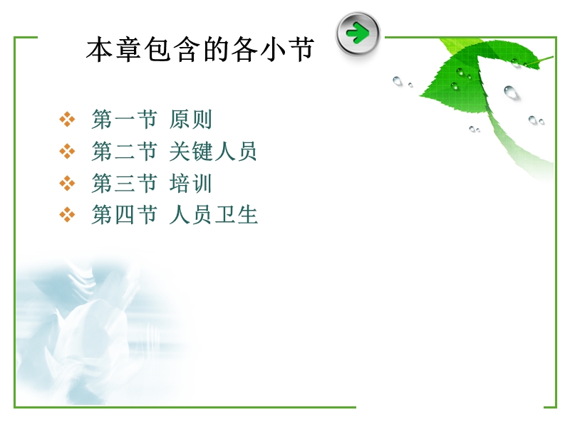 2010版gmp第三章机构与人员.ppt_第2页