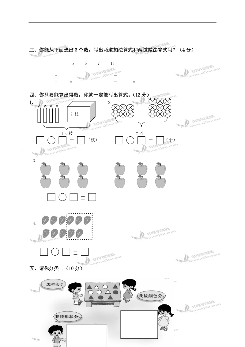 广东省中山市一年级数学上册期末综合试卷（六）.doc_第2页