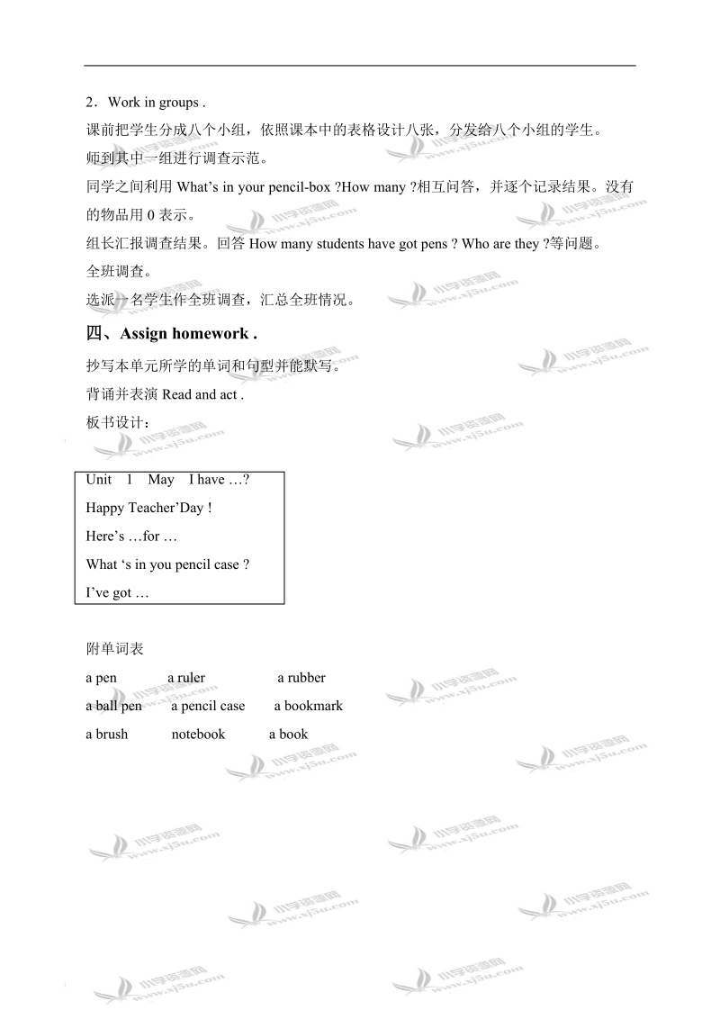 （苏教牛津版）四年级英语上册教案 unit1(4).doc_第2页