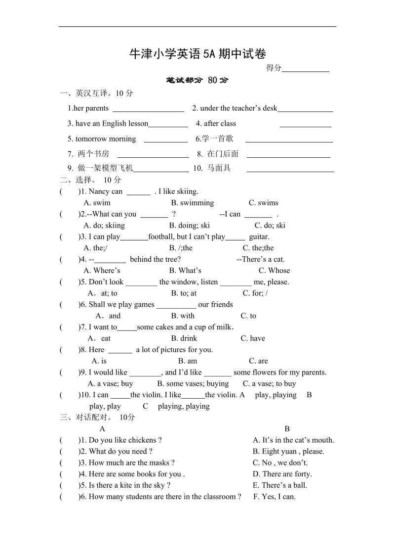 （苏教牛津版）五年级英语上册 期中试卷（一）.doc_第1页