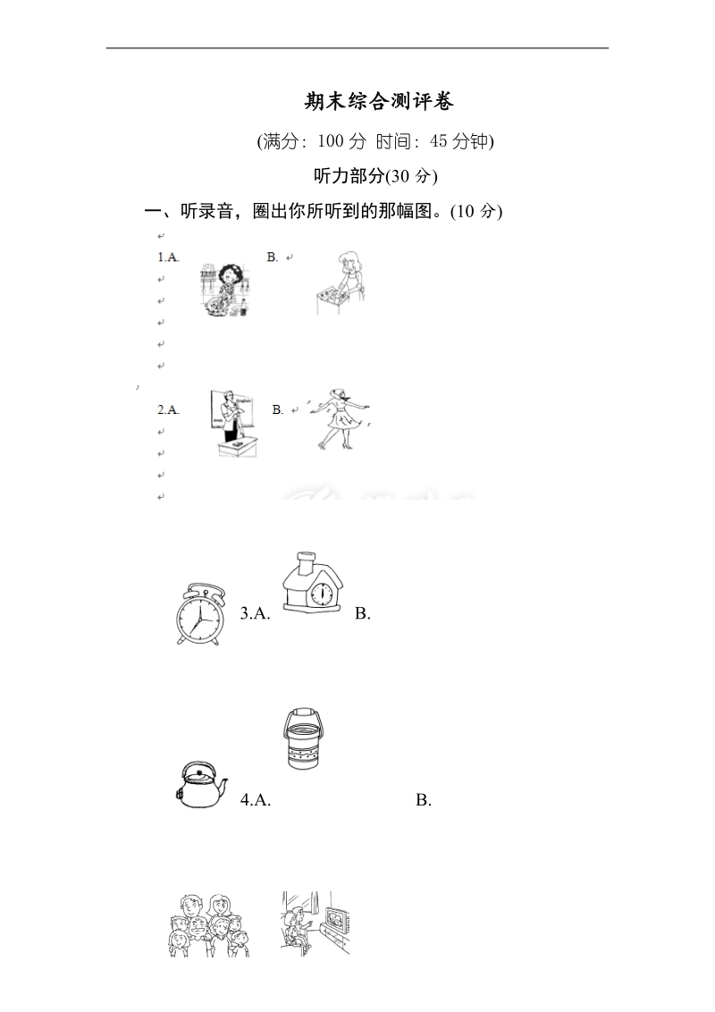 译林版 五年级上英语期末综合测评卷-轻松夺冠.doc_第1页