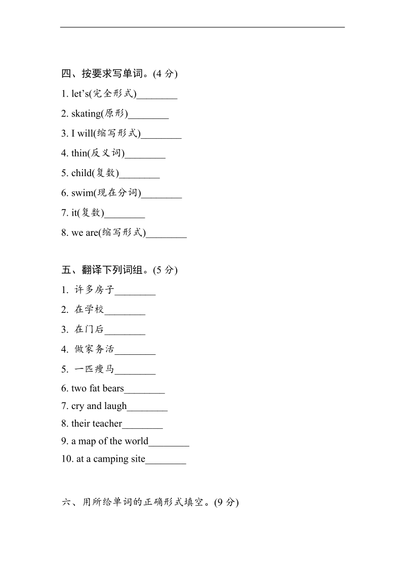 译林版 五年级上英语期末综合测评卷-轻松夺冠.doc_第3页