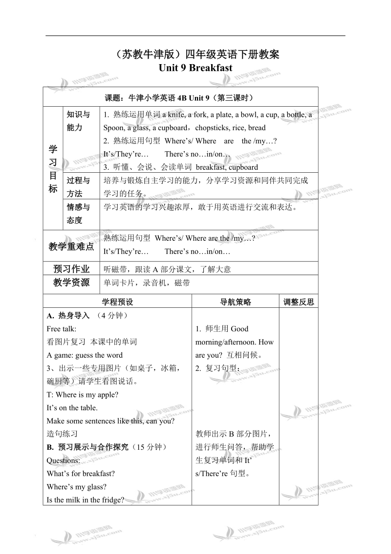 （苏教牛津版）四年级英语下册教案 unit 9(7).doc_第1页