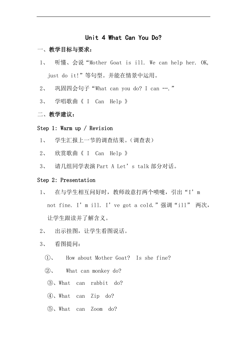 （人教pep）五年级英语上册教案 unit 4(20).doc_第1页