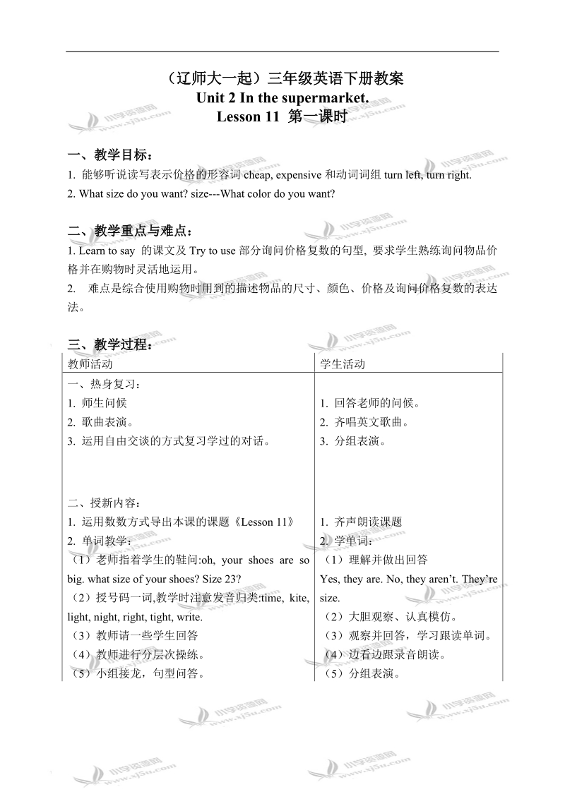 辽师大版（一起）三年级英语下册教案 unit 2 lesson 11(1).doc_第1页