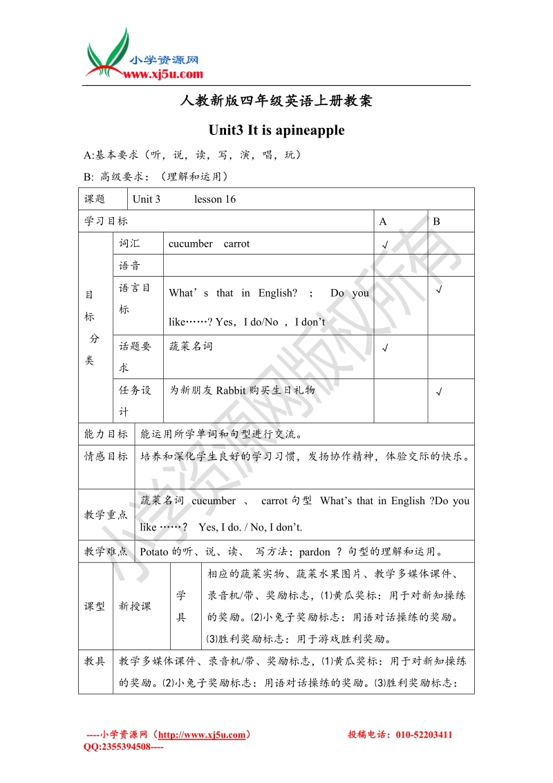 人教(新版)英语四上《unit3 it’s apineapple》（lesson16）word教案.doc_第1页