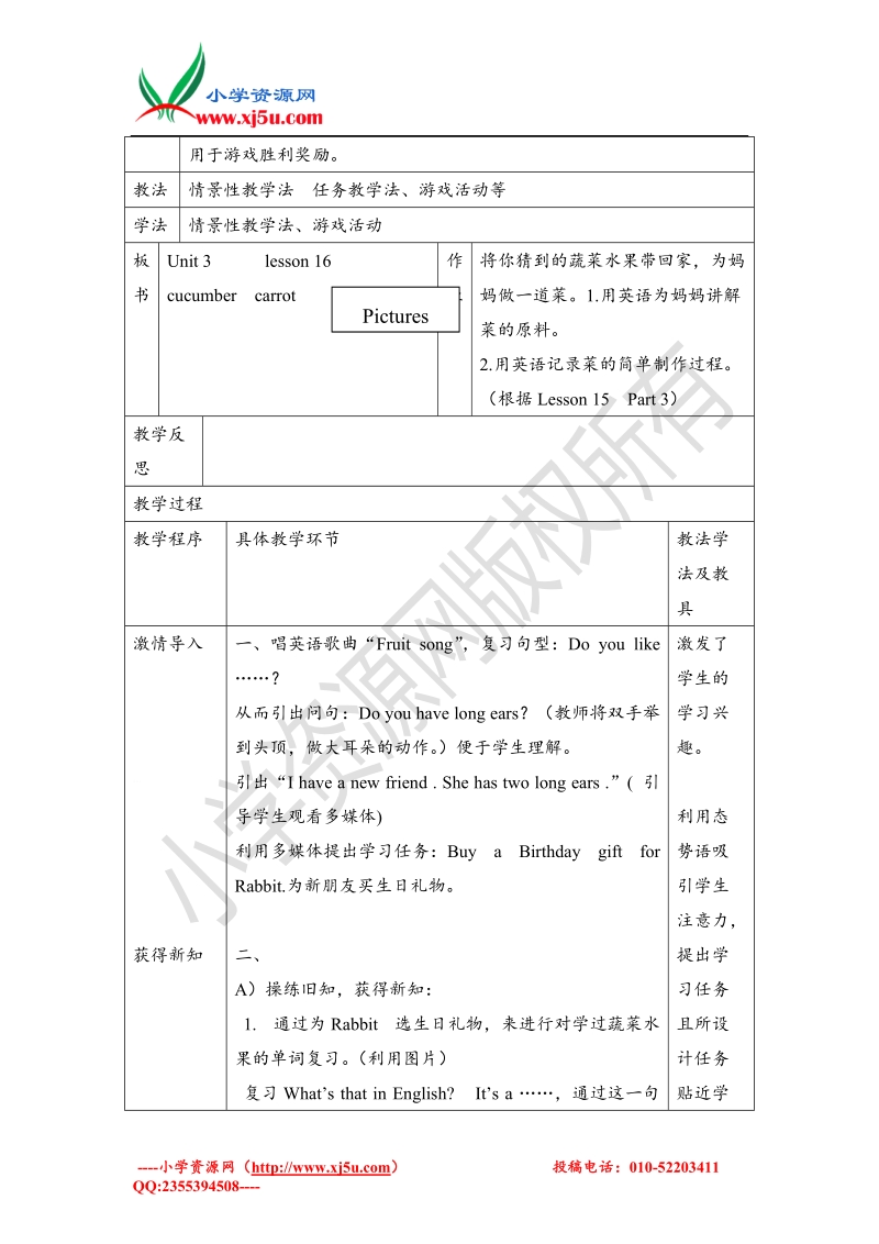 人教(新版)英语四上《unit3 it’s apineapple》（lesson16）word教案.doc_第2页