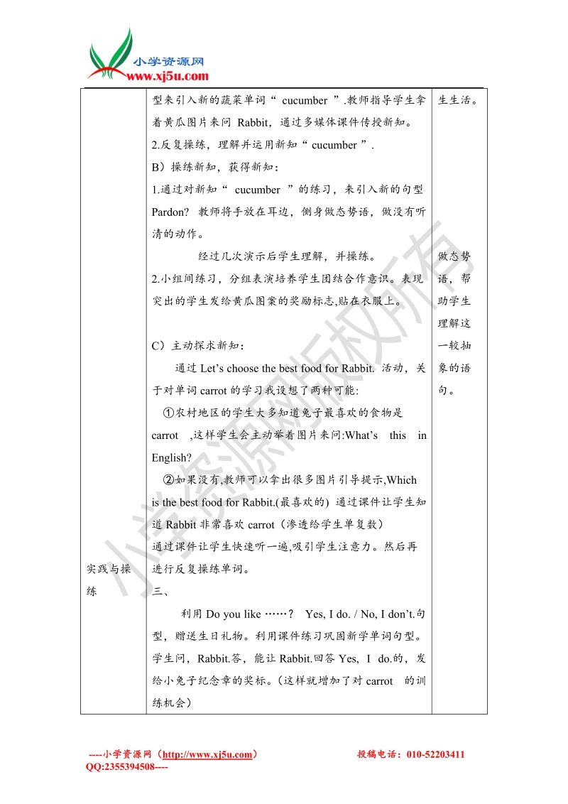 人教(新版)英语四上《unit3 it’s apineapple》（lesson16）word教案.doc_第3页