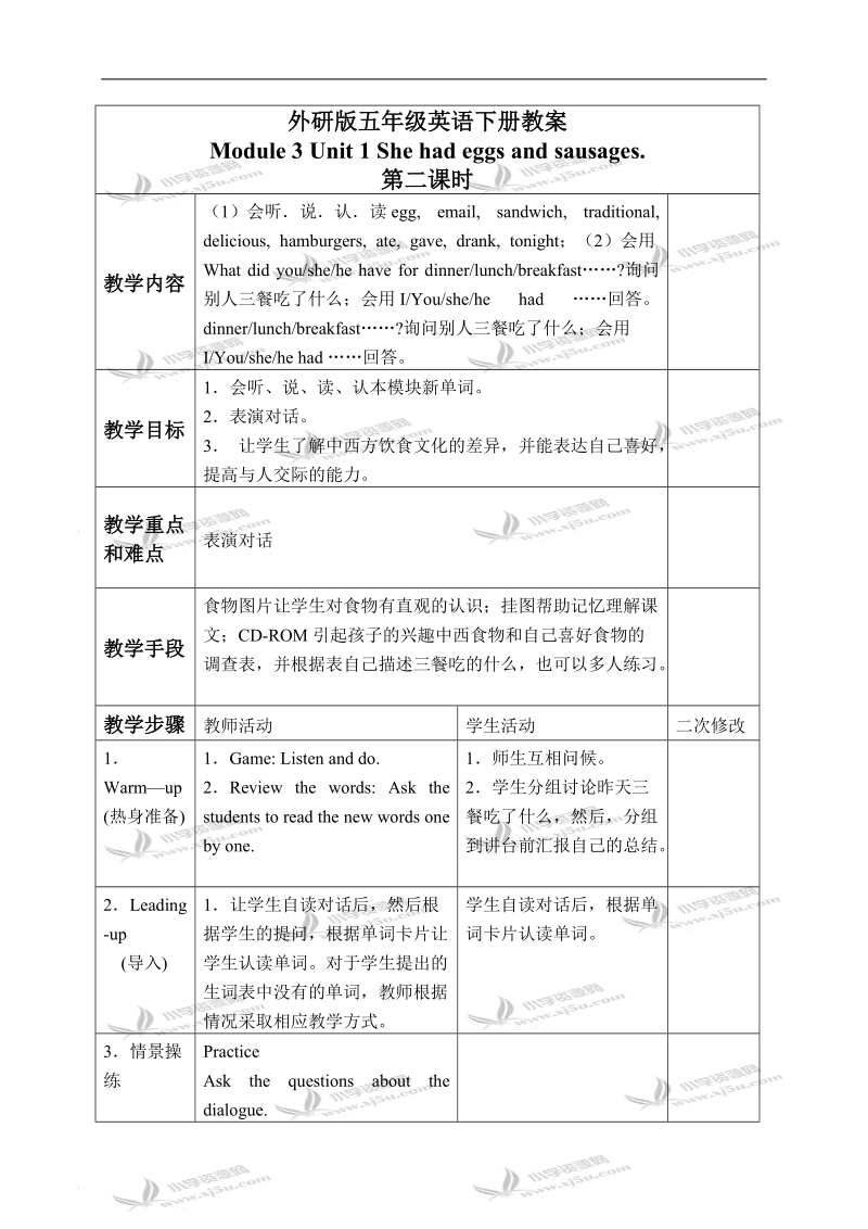 （外研版）五年级英语下册教案 module 3 unit 1(6).doc_第1页