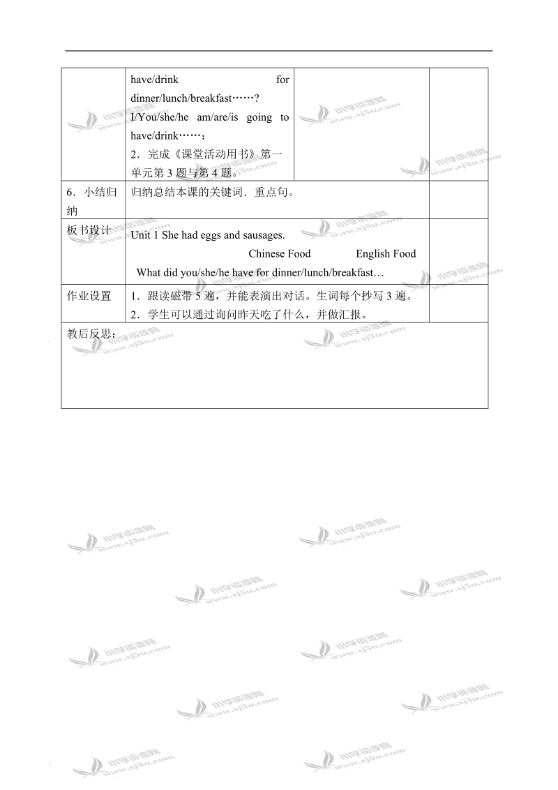 （外研版）五年级英语下册教案 module 3 unit 1(6).doc_第3页