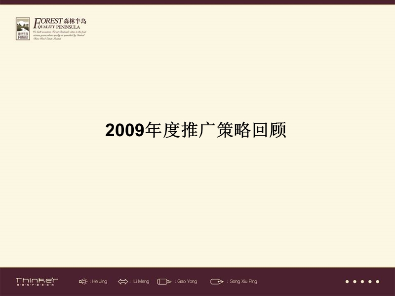 2010郑州上街建业森林半岛项目推广策略方案.ppt_第2页