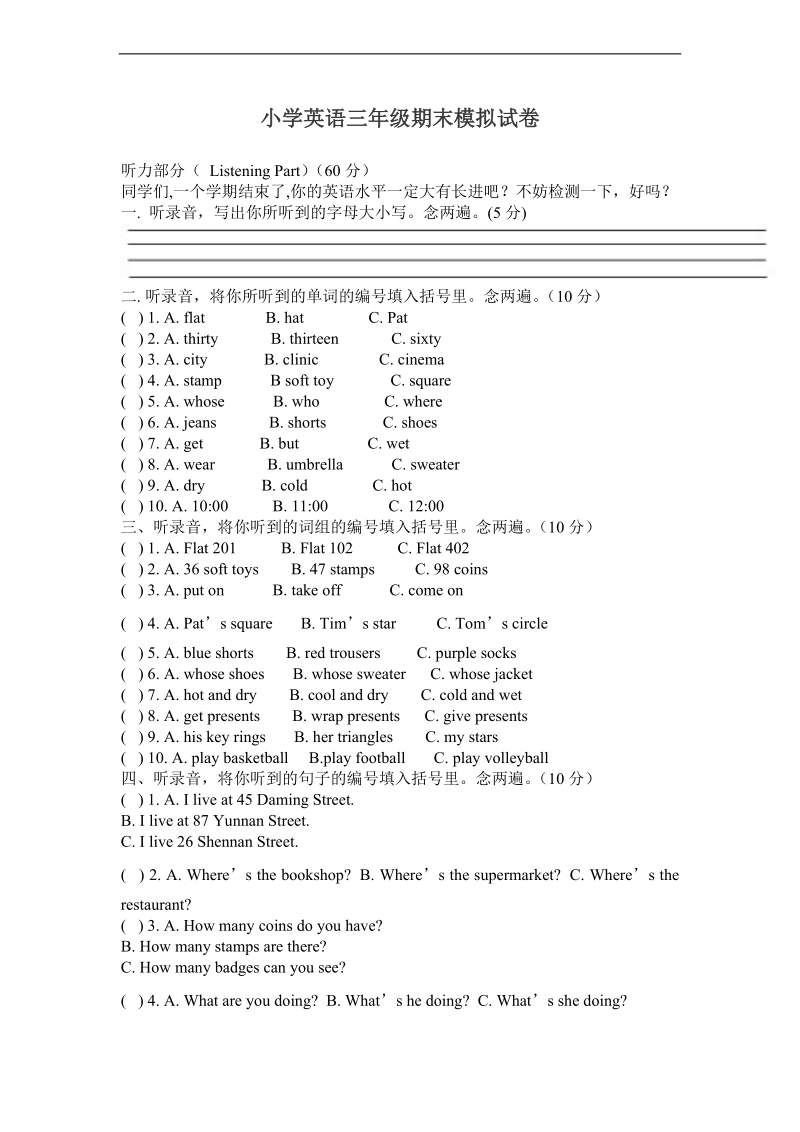 （新世纪英语） 三年级英语上册 期末模拟试卷.doc_第1页