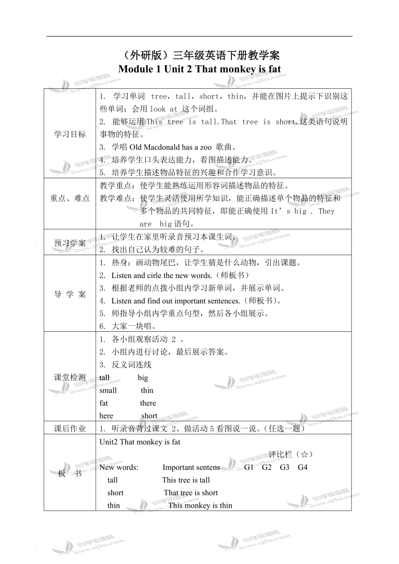 （外研版）三年级英语下册教学案 module 2 unit 2(1).doc_第1页