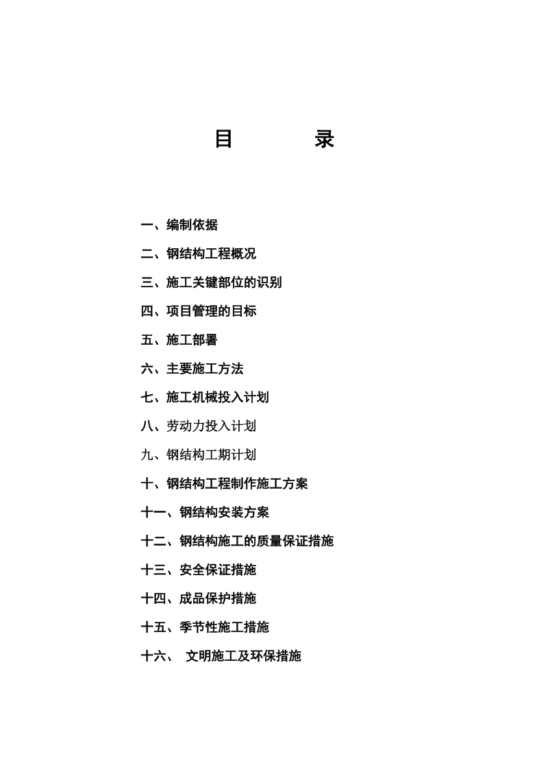 2011.10.18氧化铝仓及包装堆栈钢结构工程施工方案.doc_第2页