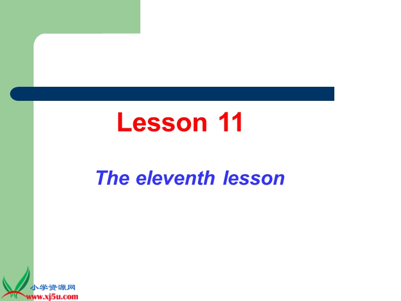 （人教新版）六年级英语下册课件 unit 2 lesson11.ppt_第1页