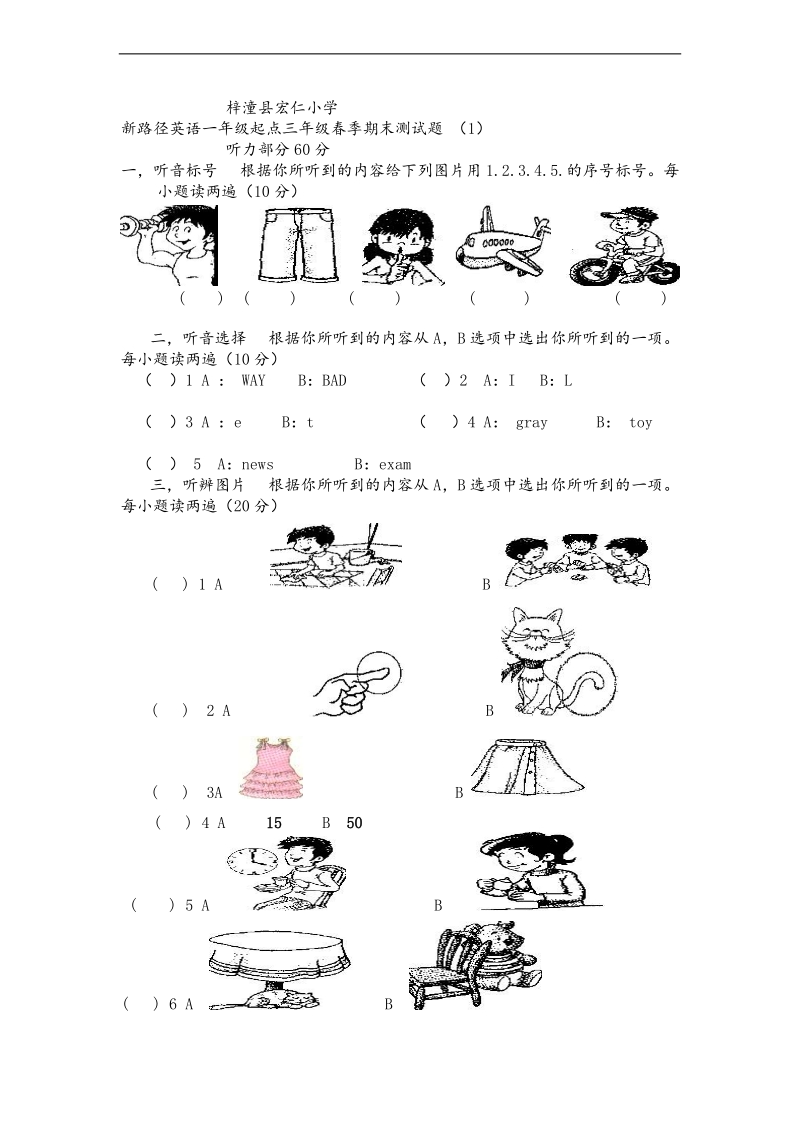 （新路径英语）一年级起点三年级下册英语 期末测试题.doc_第1页