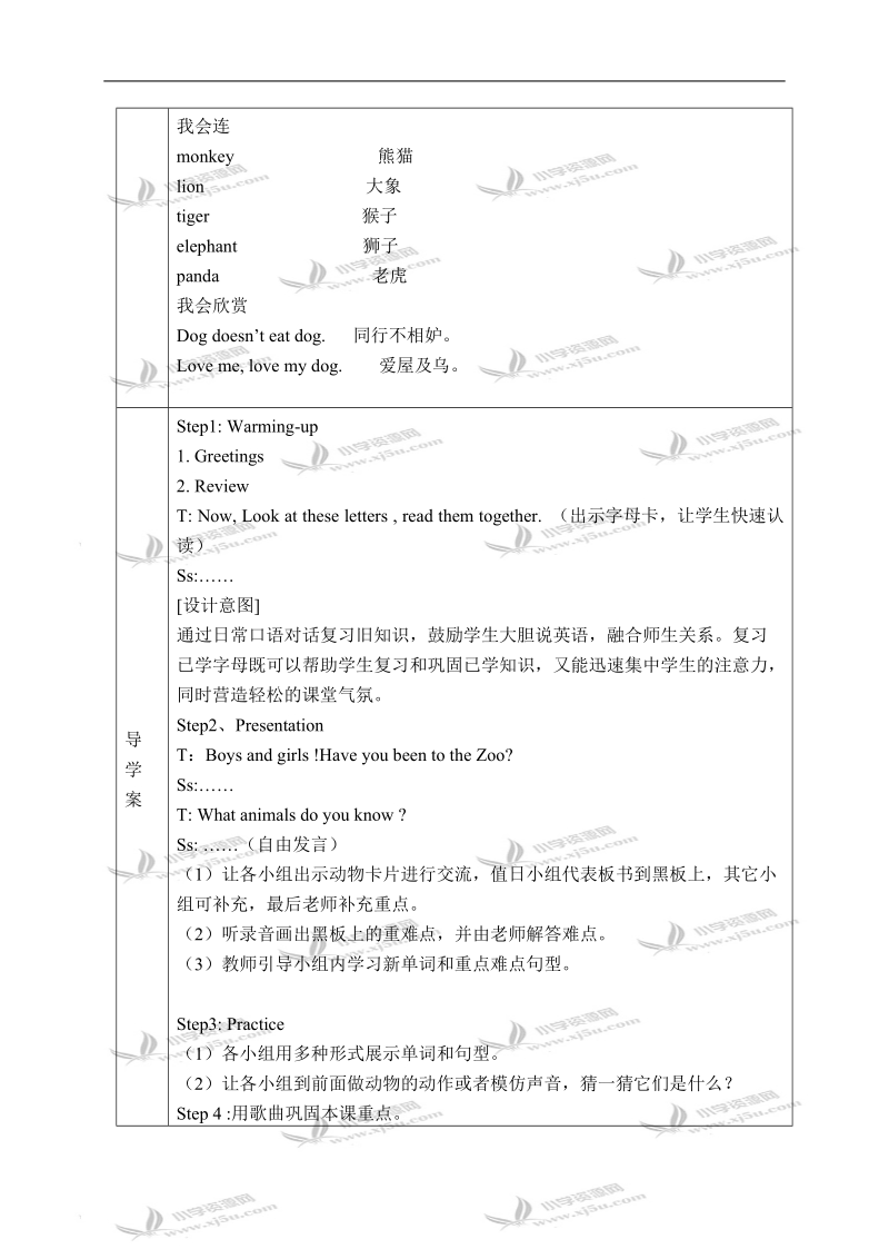 （外研版）三年级英语下册教学案 module 2 unit 1(1).doc_第2页