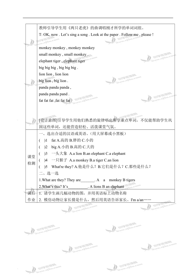 （外研版）三年级英语下册教学案 module 2 unit 1(1).doc_第3页