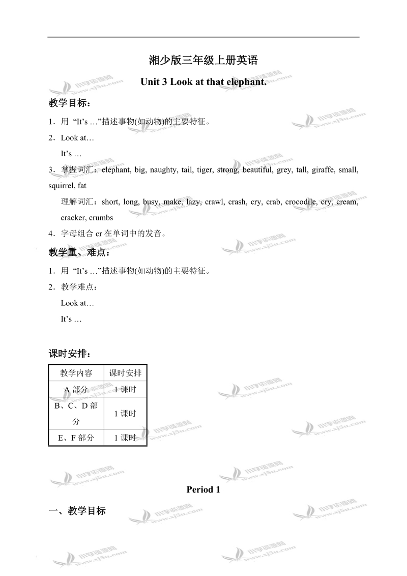 （湘少版）四年级英语上册教案 unit 3 period 1.doc_第1页