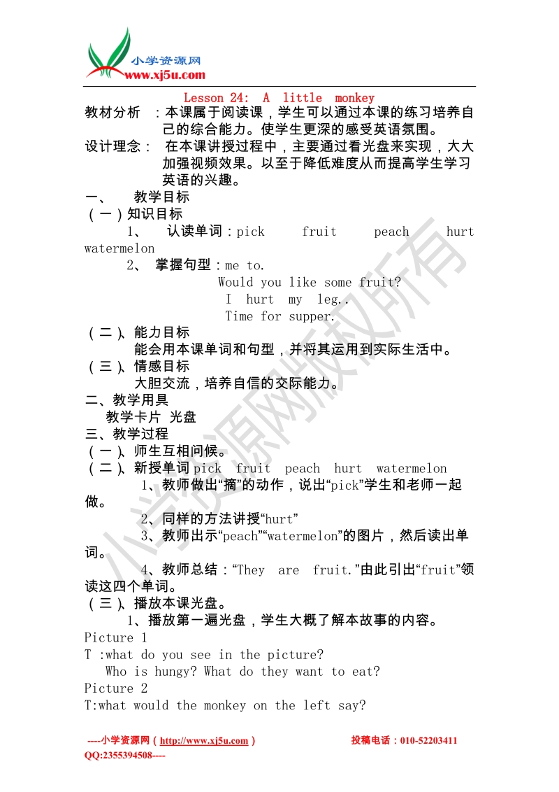 冀教版（三起）三年级英语下册 unit 4 lesson 24 a little monkey教案.doc_第1页