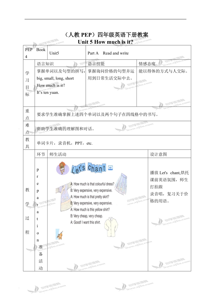 （人教pep）四年级英语下册教案 unit 5(7) part a read and write.doc_第1页