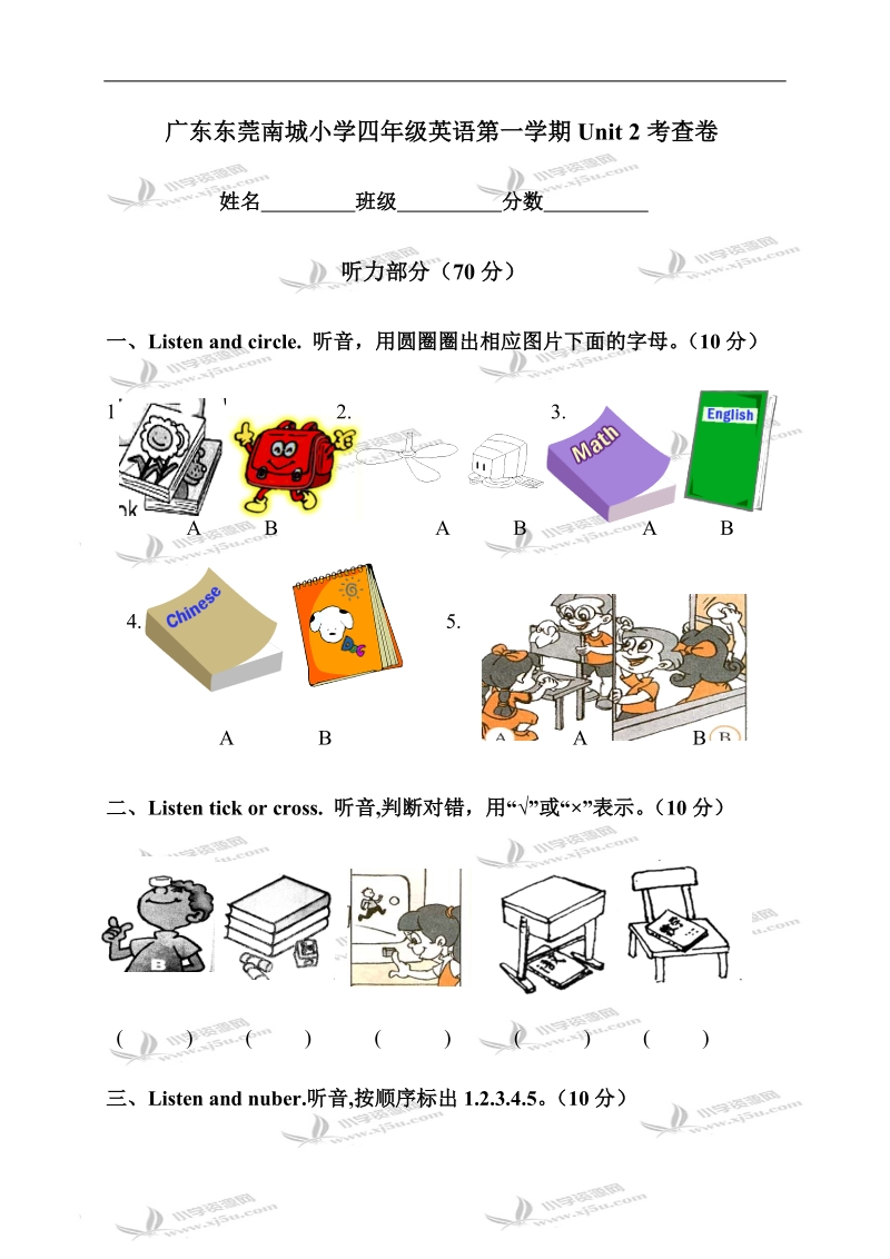 广东东莞南城小学四年级英语第一学期unit 2考查卷.doc_第1页