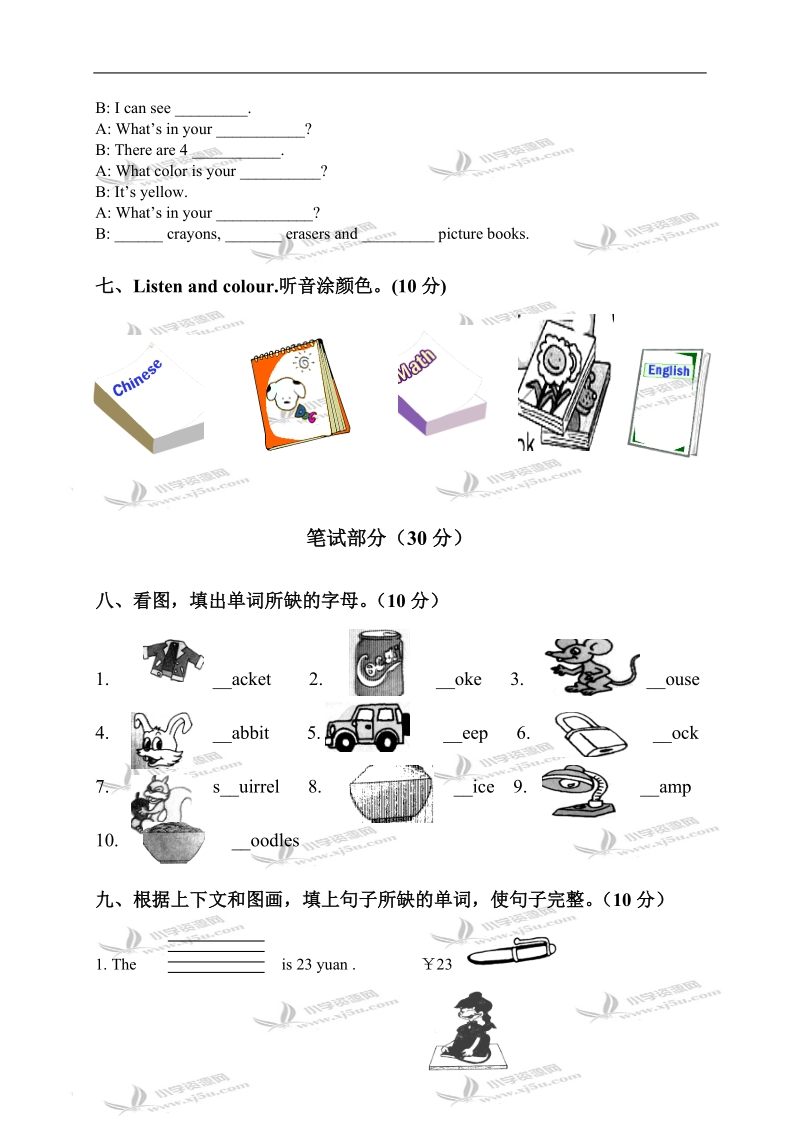 广东东莞南城小学四年级英语第一学期unit 2考查卷.doc_第3页