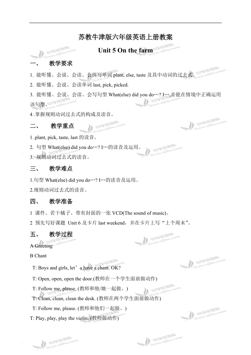 （苏教牛津版）六年级英语上册教案 unit5.doc_第1页