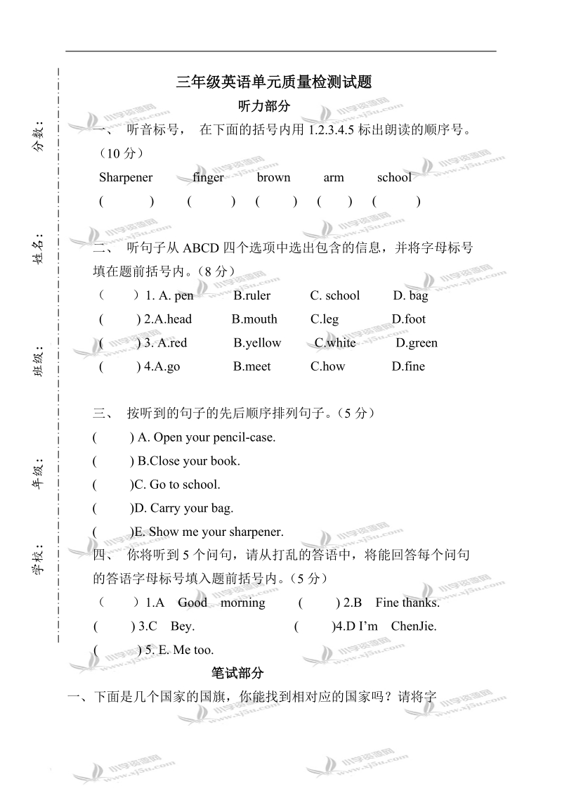 （人教版）三年级英语单元质量检测试题.doc_第1页