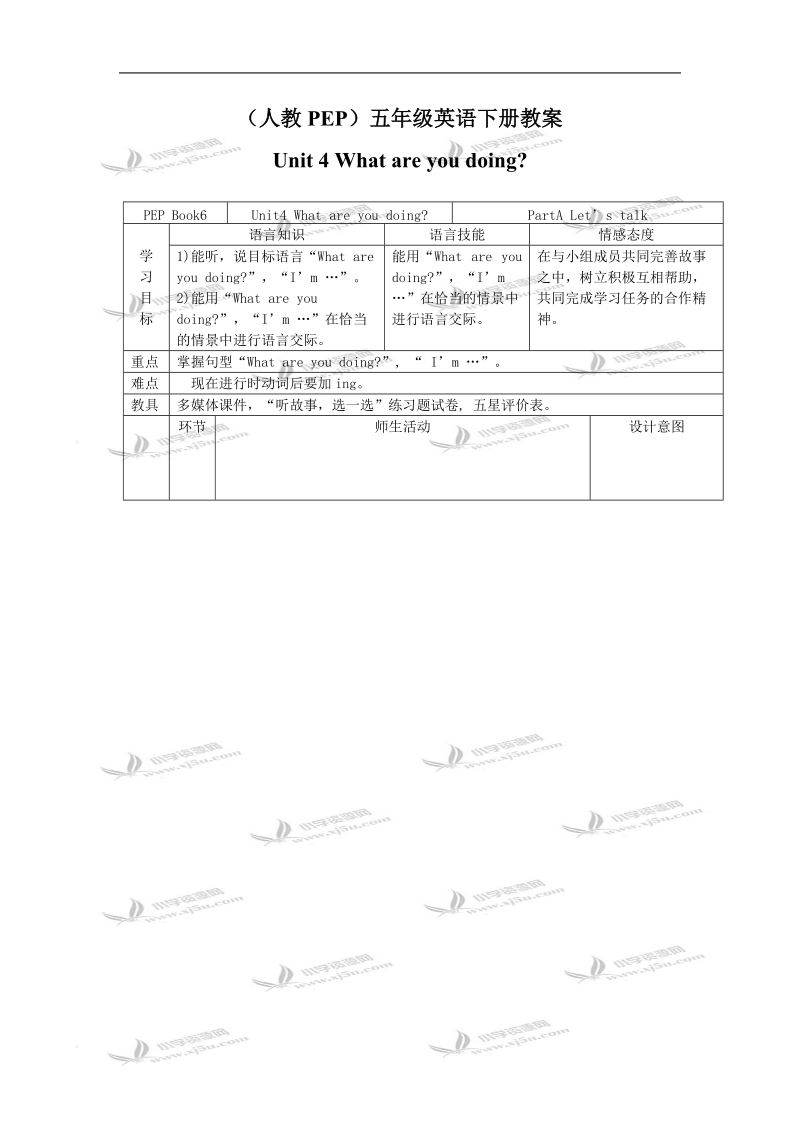 （人教pep）五年级英语下册教案 unit 4(14).doc_第1页