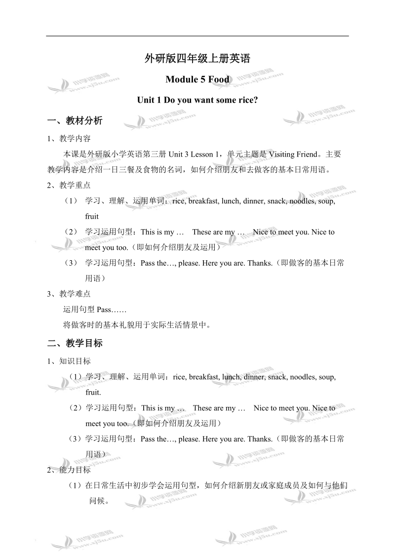 （外研版）四年级英语上册教案 module 5 unit 1(4).doc_第1页