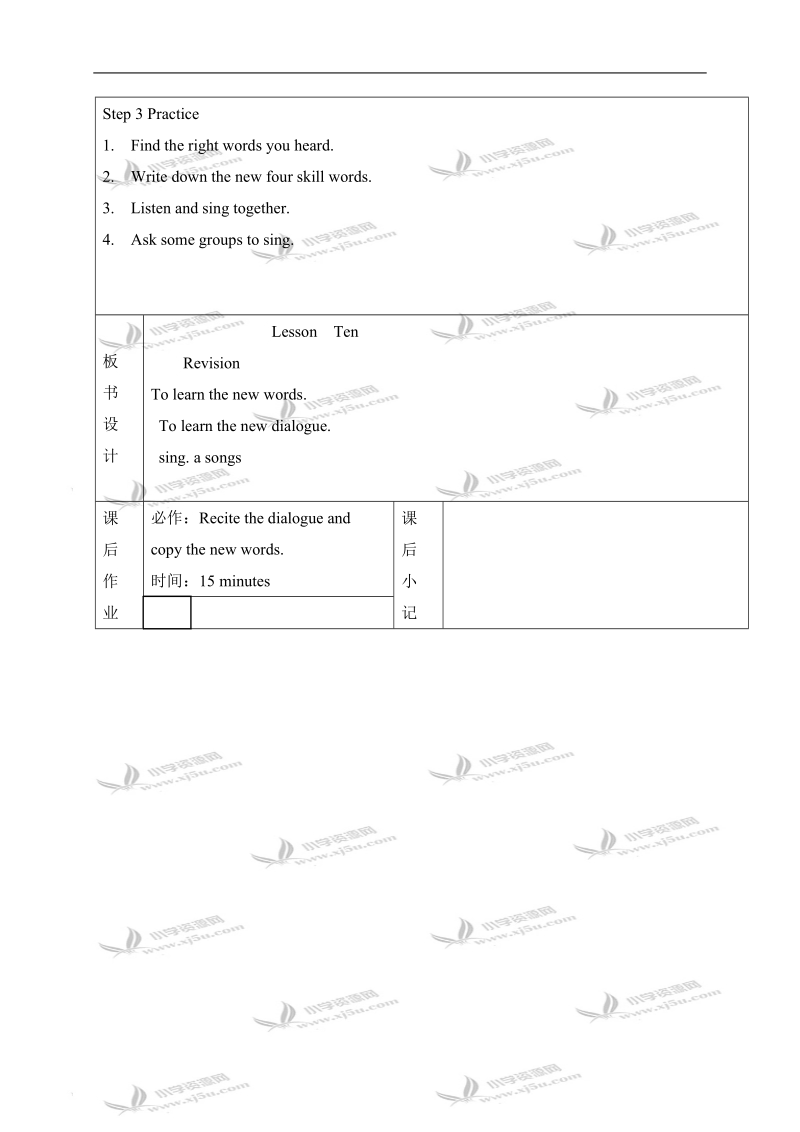 （人教新版）四年级英语下册教案 unit2 lesson10.doc_第2页