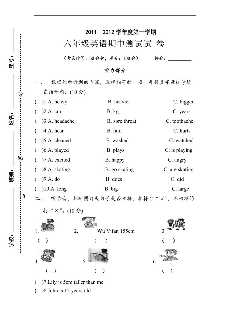 人教版（pep）六年级上英语期末测试，无答案.doc_第1页