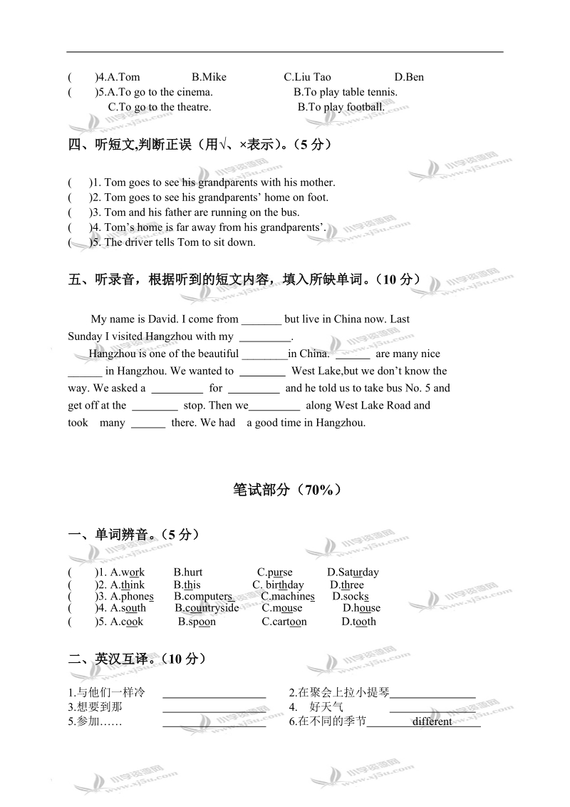 江苏省泰州市小学六年级英语下学期期中质量测试.doc_第2页